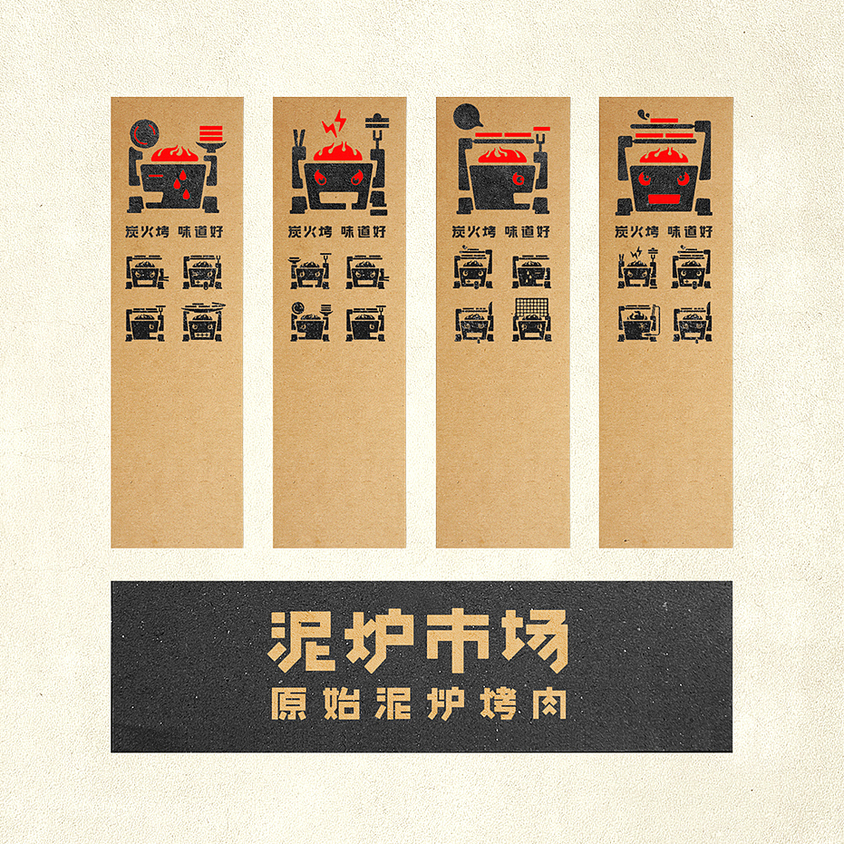泥炉市场 形象设计（图ZNTA4MjExNDg=） - 品牌 - 站酷设计师王强127原创素材 - 站酷ZCOOL