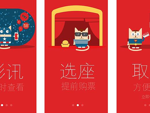 电影院App引导页