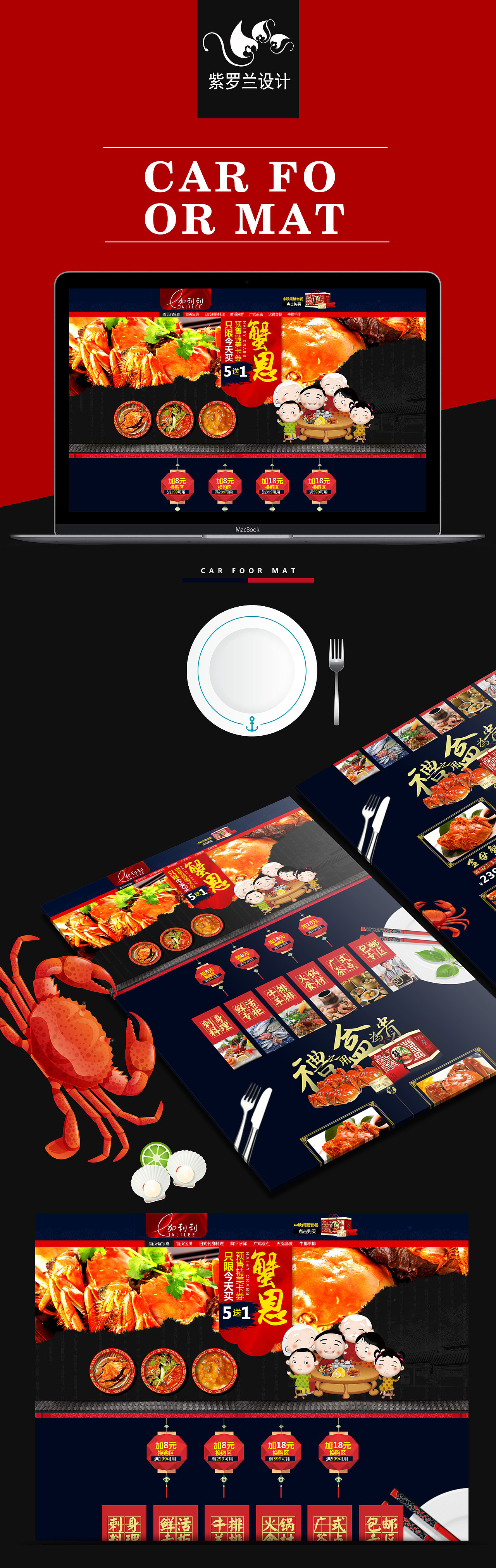 海鲜中秋节首页设计