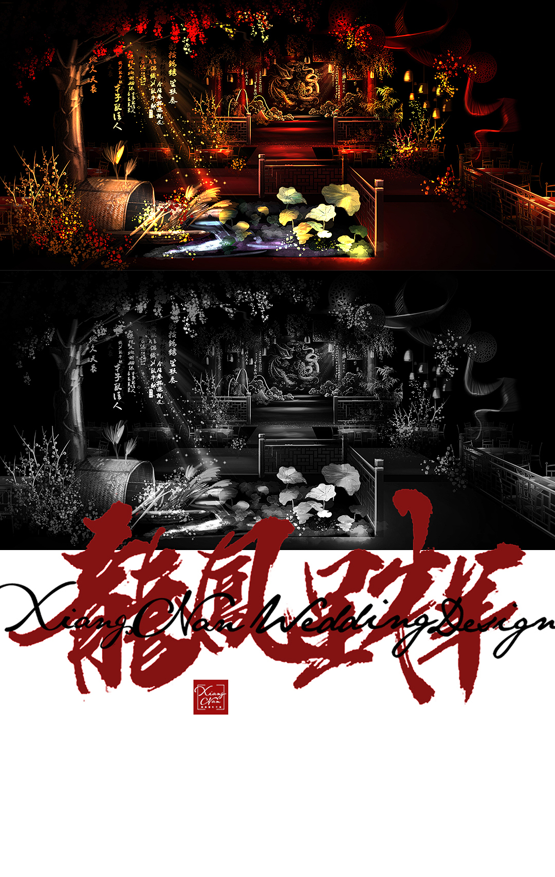 湘南婚礼手绘 龙凤呈祥中式婚礼（图ZMTM4NzIzNzky） - 场景 - 站酷设计师湘南婚礼手绘原创素材 - 站酷ZCOOL