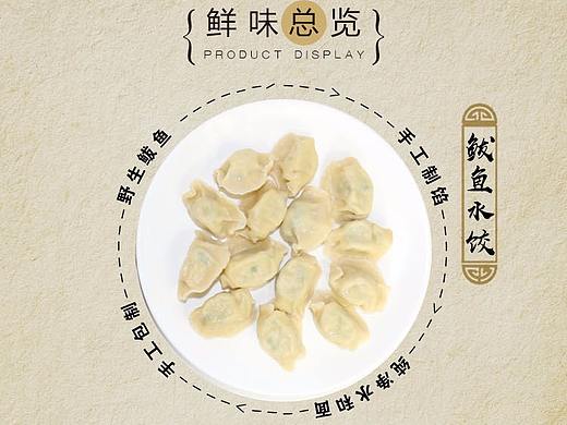 鲅鱼水饺详情