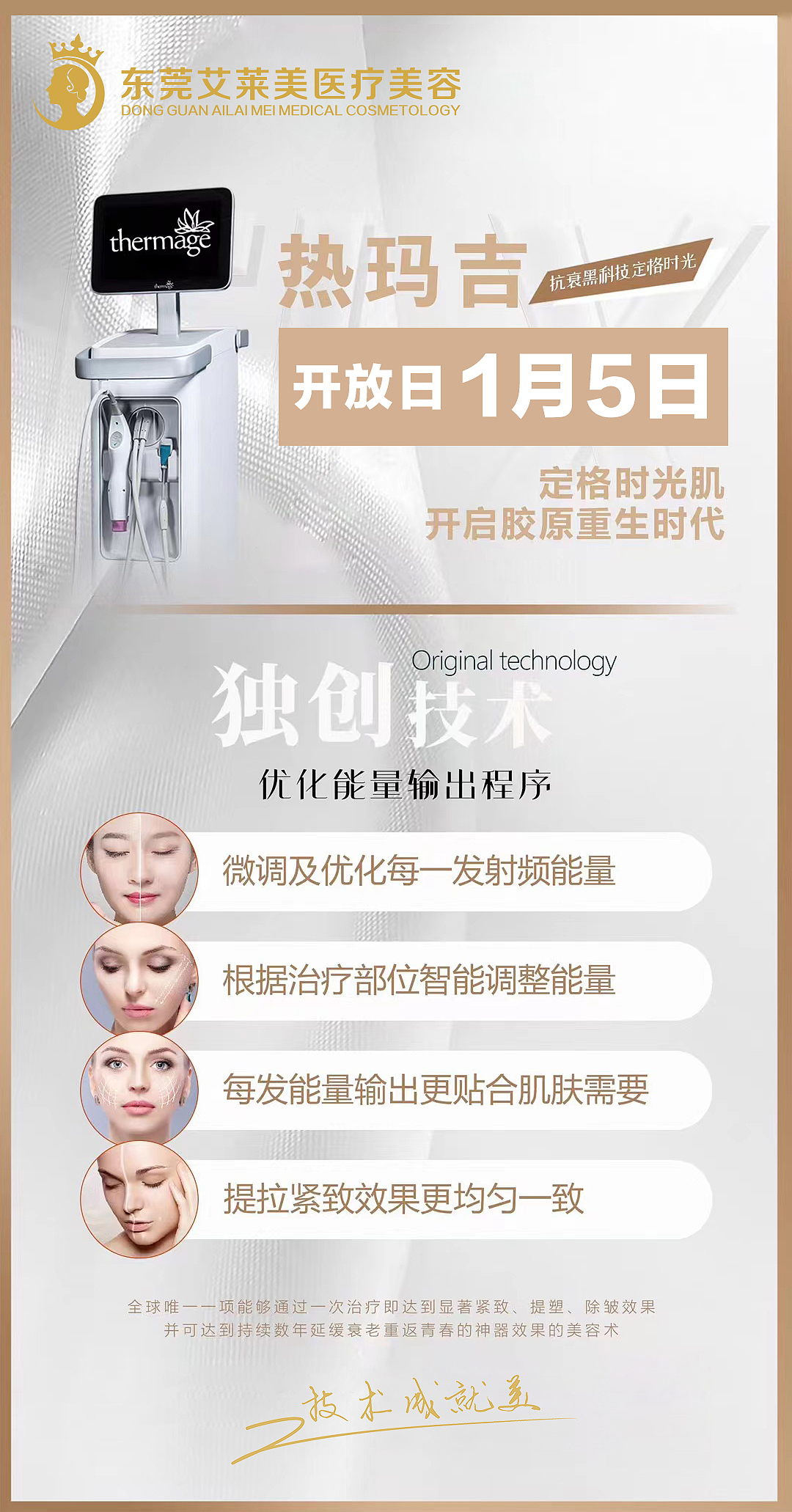 2021医美海报设计