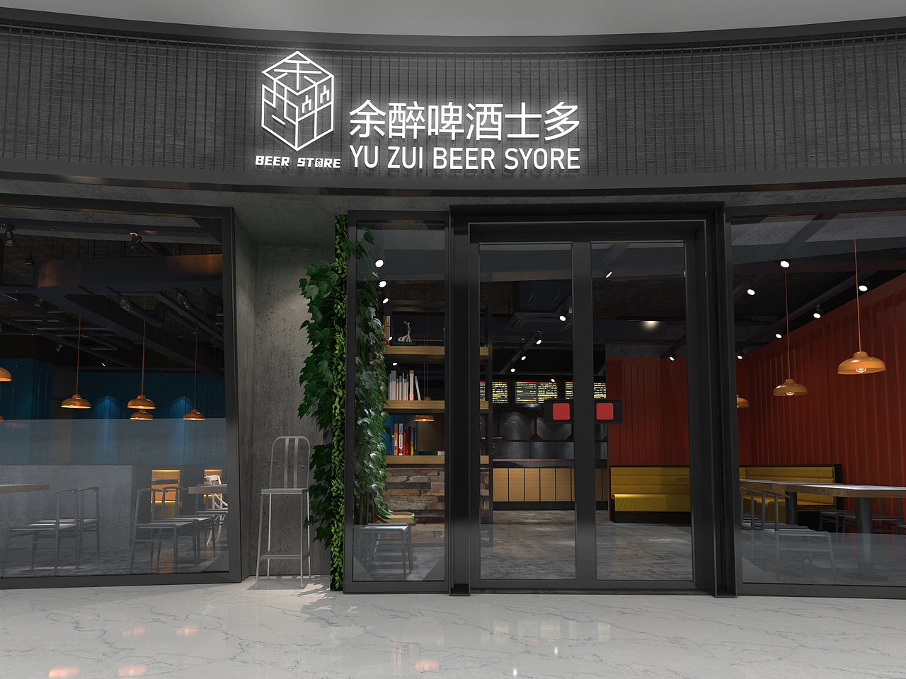 余醉啤酒士多VIS系统手册