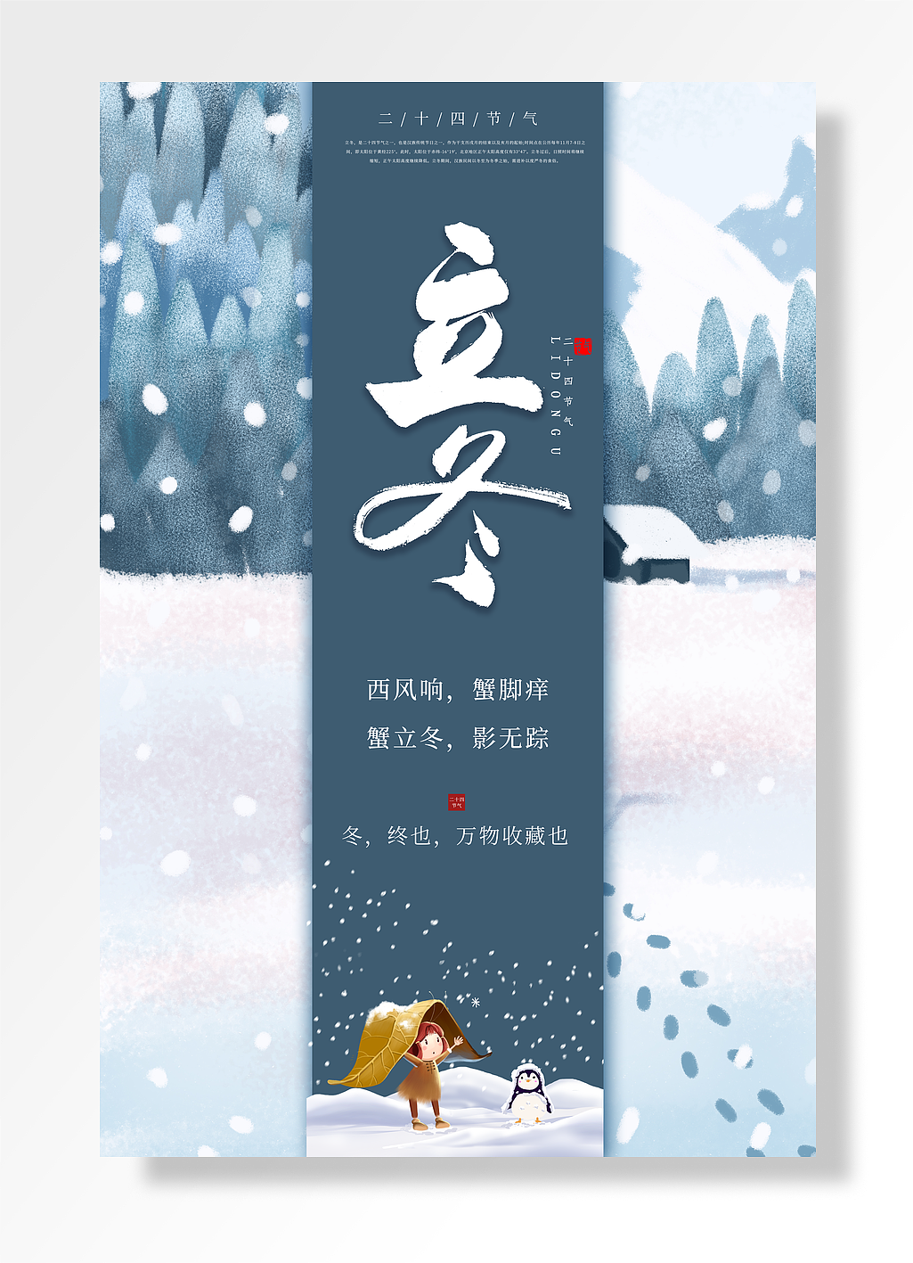 2023立冬高清图片设计素材欣赏