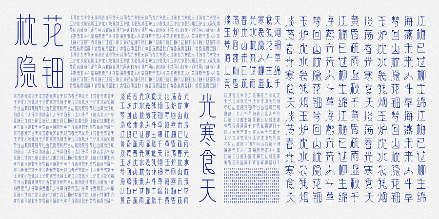字体设计日记(一)（图ZMzAyNDUyMDg=） - 字体/字形 - 站酷设计师钱三三原创素材 - 站酷ZCOOL