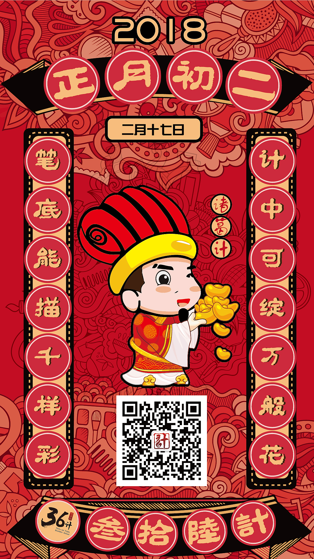 春节类H5插画页面设计