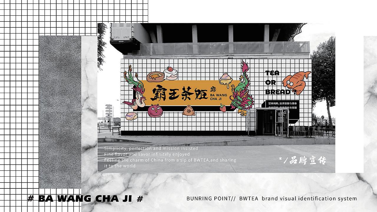 霸王茶姬-品牌设计(图ZMTc0NzQ5Mzc2) - 品牌 - 站酷设计师广州容点品牌策划原创素材 - 站酷ZCOOL