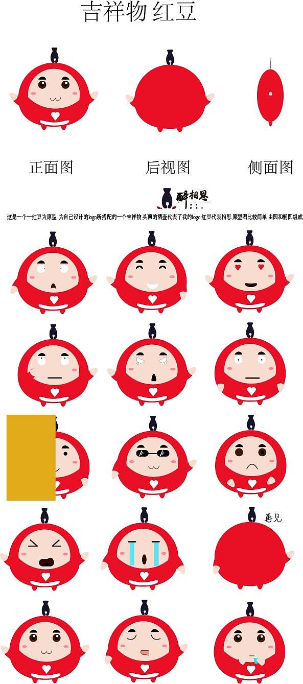 相思豆吉祥物（图ZMTkxODU4MjI0） - IP形象 - 站酷设计师拾柒1o7原创素材 - 站酷ZCOOL