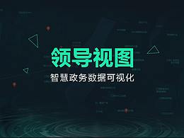 政务管理系统