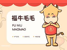 福牛毛毛