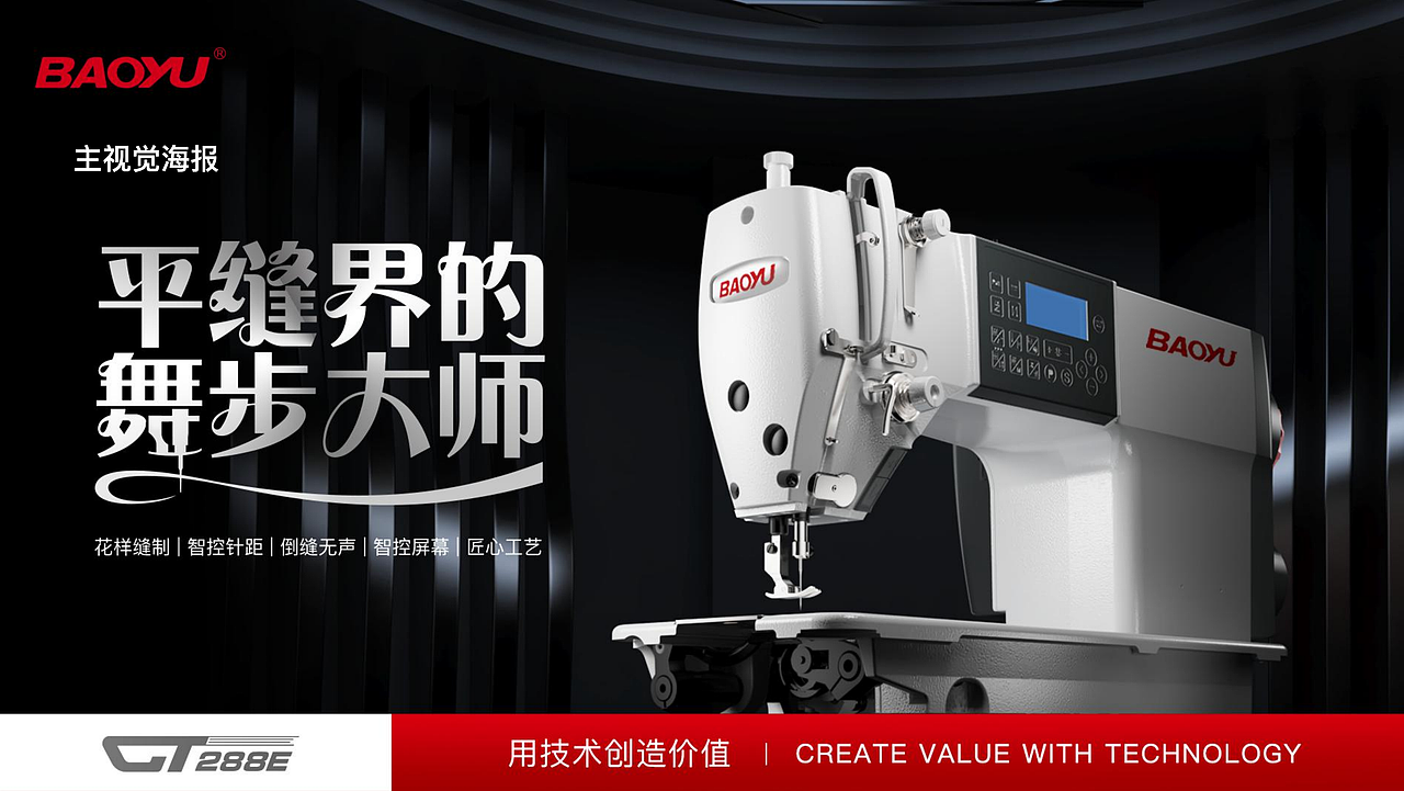 BAOYU宝宇GT288E新品视觉设计