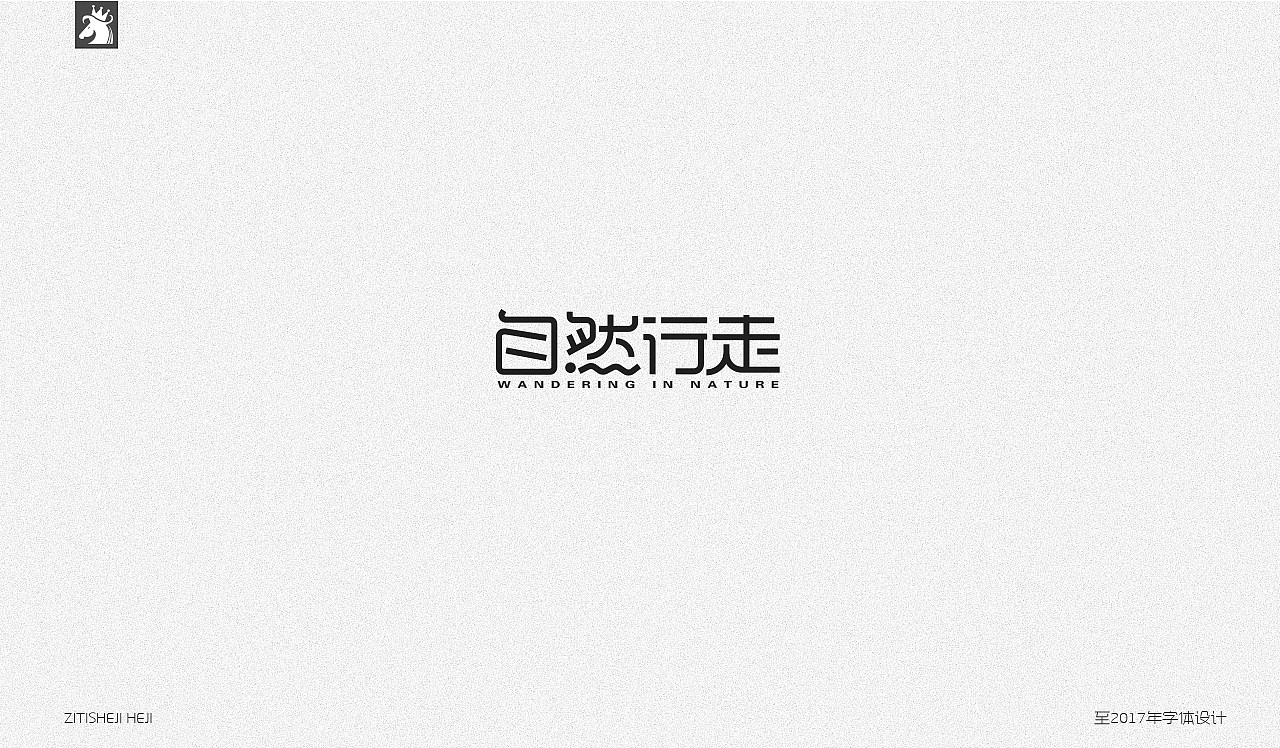 百字集（图ZOTMwMDk4Njg=） - 字体/字形 - 站酷设计师古月藏龙原创素材 - 站酷ZCOOL