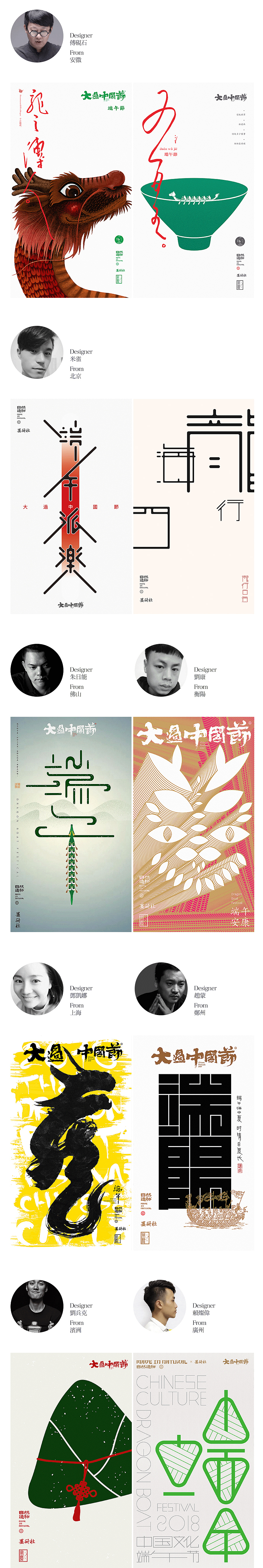 100位非著名設計師聯合創作·大過中國節【自然造物】（图ZMTE3MTcxNTQw） - 海报 - 站酷设计师王猛涛Tee原创素材 - 站酷ZCOOL