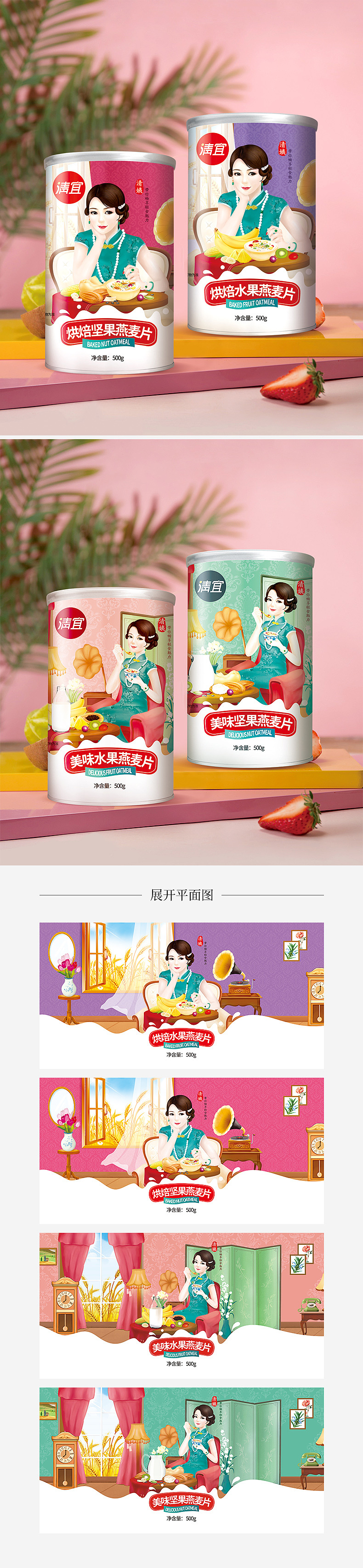 麦片包装设计/铁罐设计/手绘插画包装（图ZMjE5OTE4NjYw） - 包装 - 站酷设计师牙牙乐儿原创素材 - 站酷ZCOOL