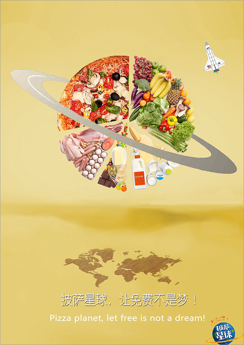 披萨星球 第八届大广赛披萨星球平面类获奖作品 披萨星球海报 披萨星球招贴 披萨星球广告 披萨星球设计