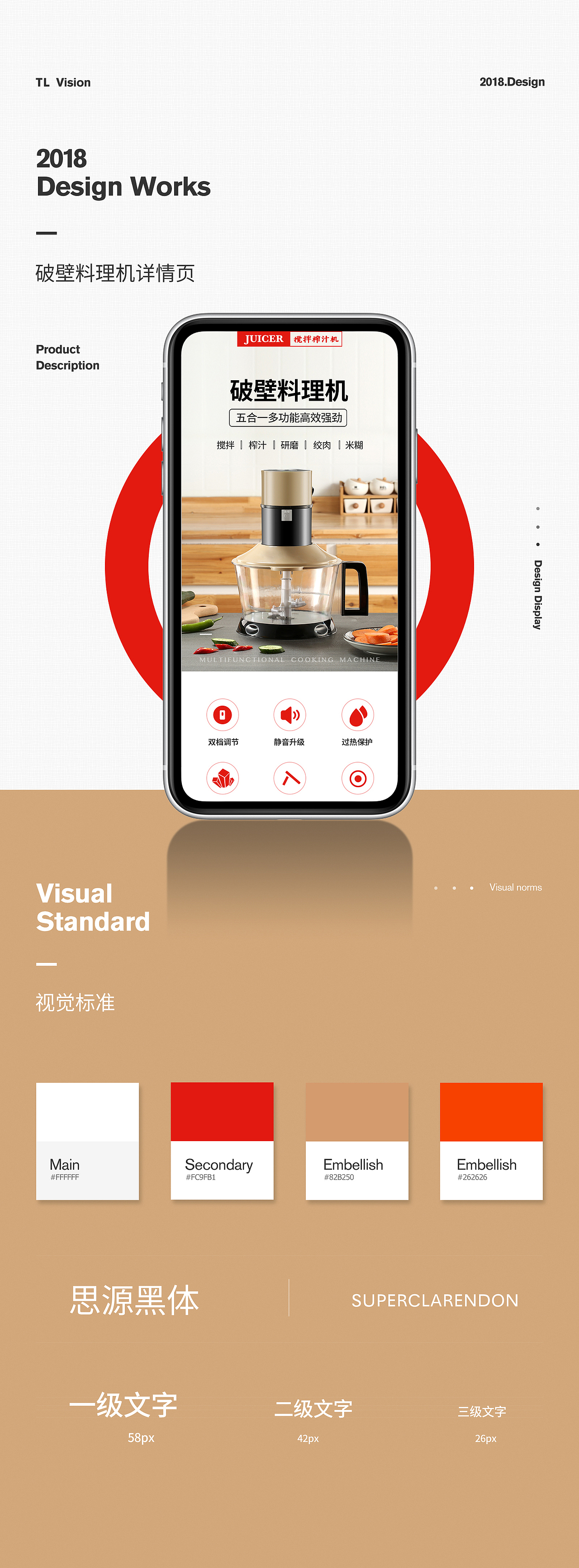 破壁料理机详情页设计 搅拌机 描述模版定制设计