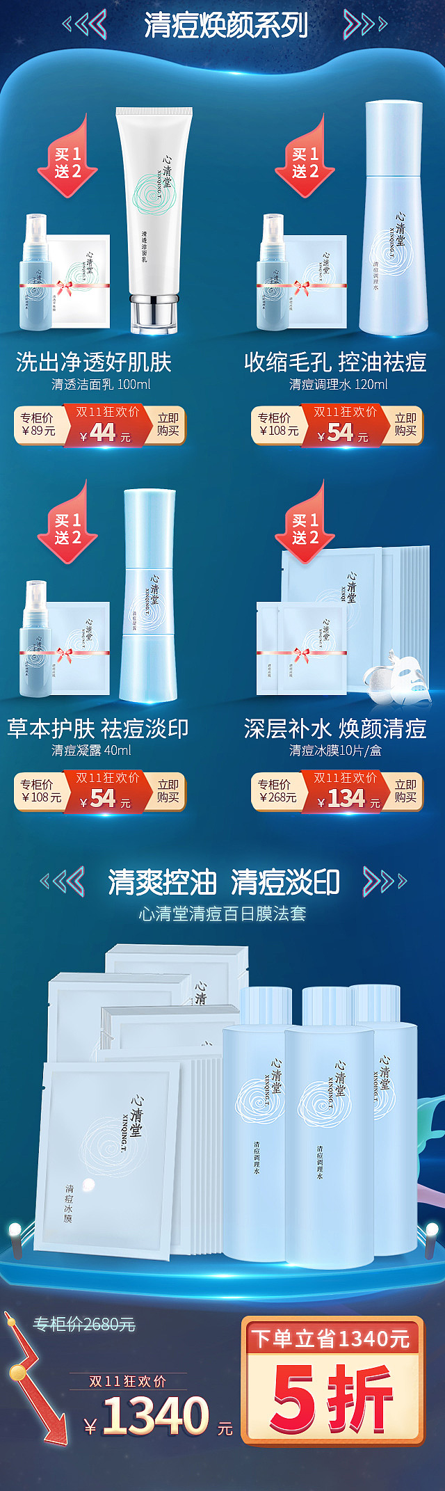 美妆-2019-双十一版面 第二波