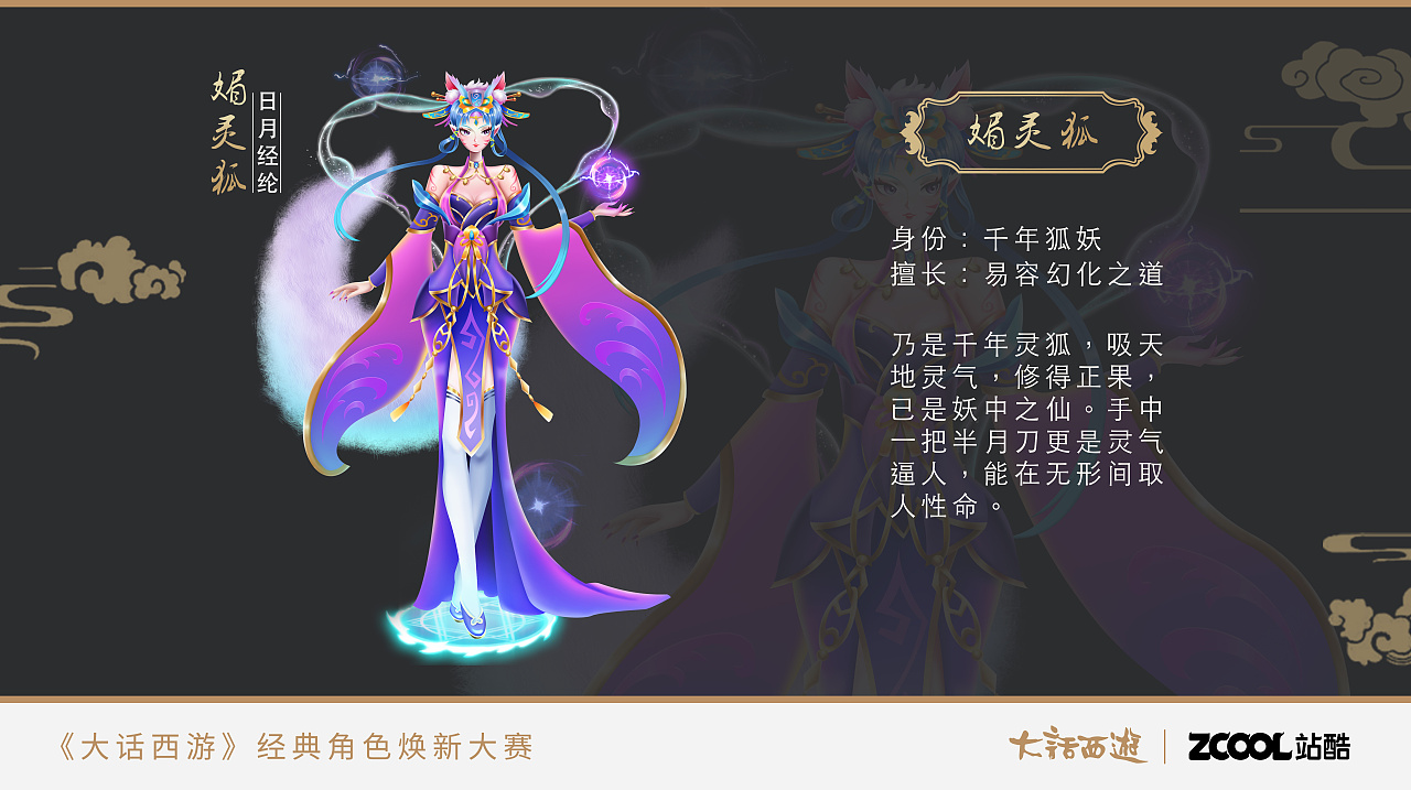大话西游媚灵狐
