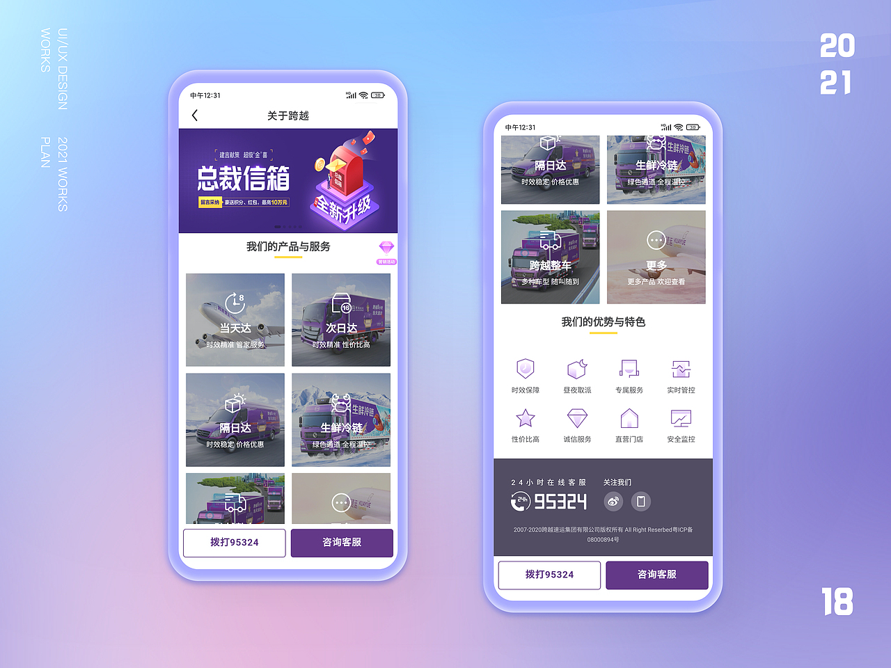 跨越运力APP-3.0展示