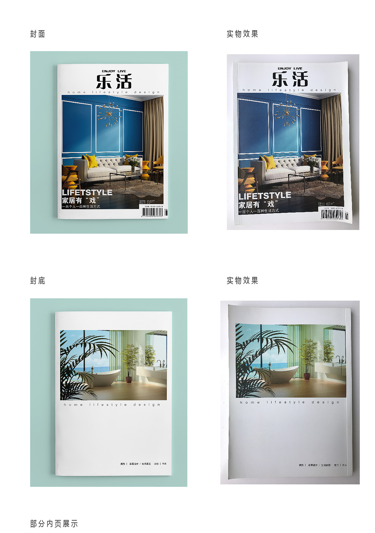 《乐活》杂志
