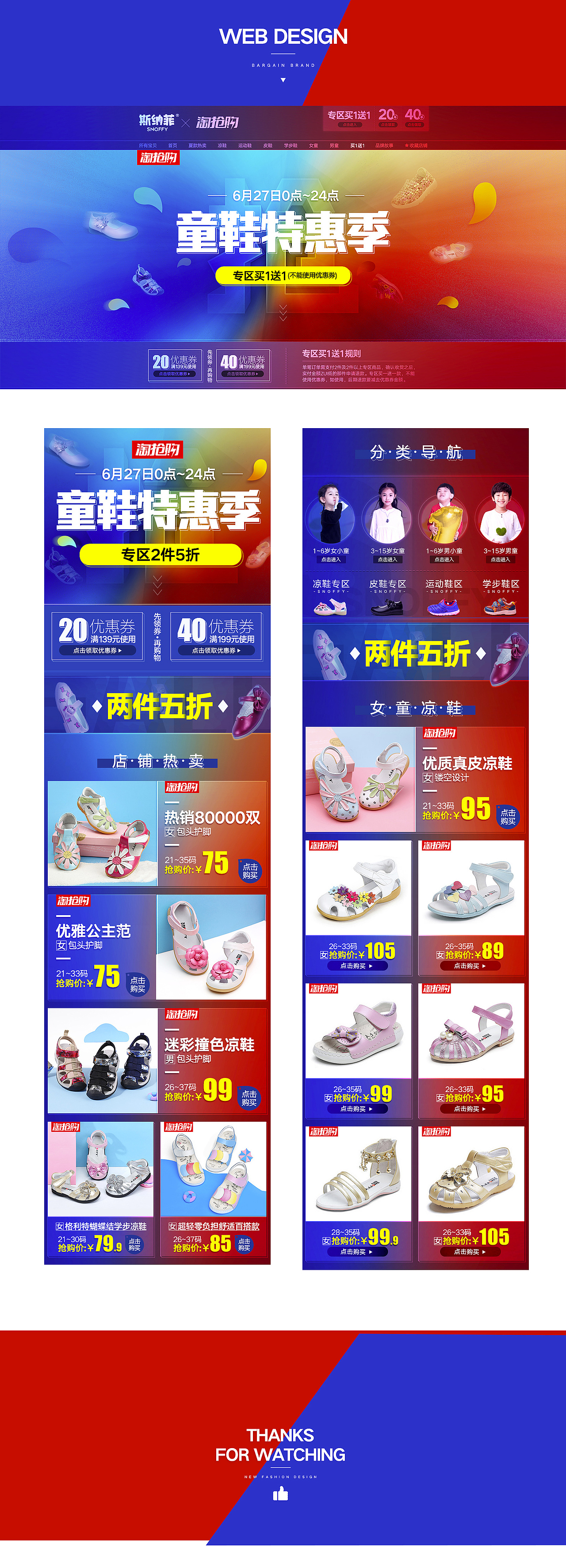 聚划算品牌团童鞋页面（图ZODY0NjI5MDg=） - 电商 - 站酷设计师踪迹莫循原创素材 - 站酷ZCOOL