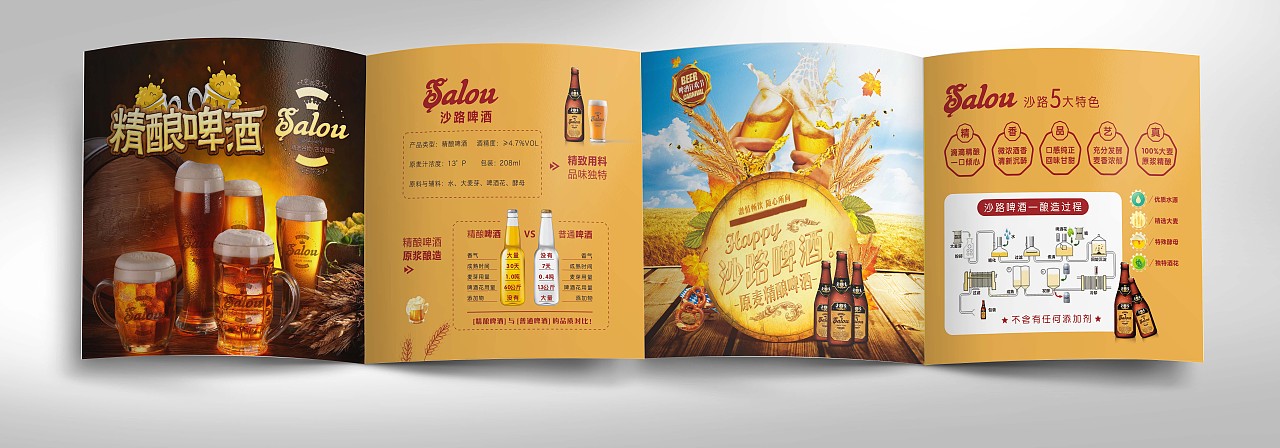 沙路精酿啤酒-4折页（图ZOTYzODc3MTI=） - 宣传物料 - 站酷设计师将夜不知夜原创素材 - 站酷ZCOOL