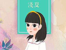 淺夏