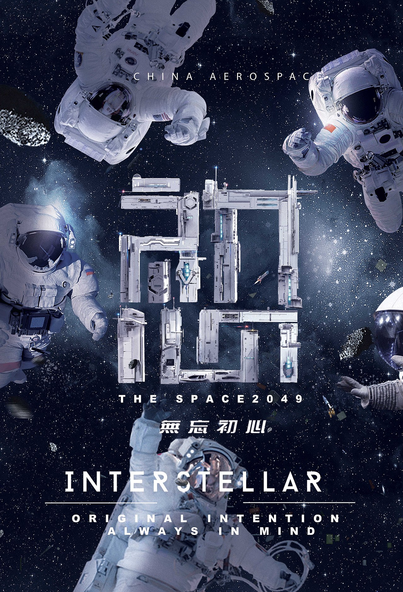 太空（图ZMTU2OTI5MjU2） - 海报 - 站酷设计师popgogojoker原创素材 - 站酷ZCOOL