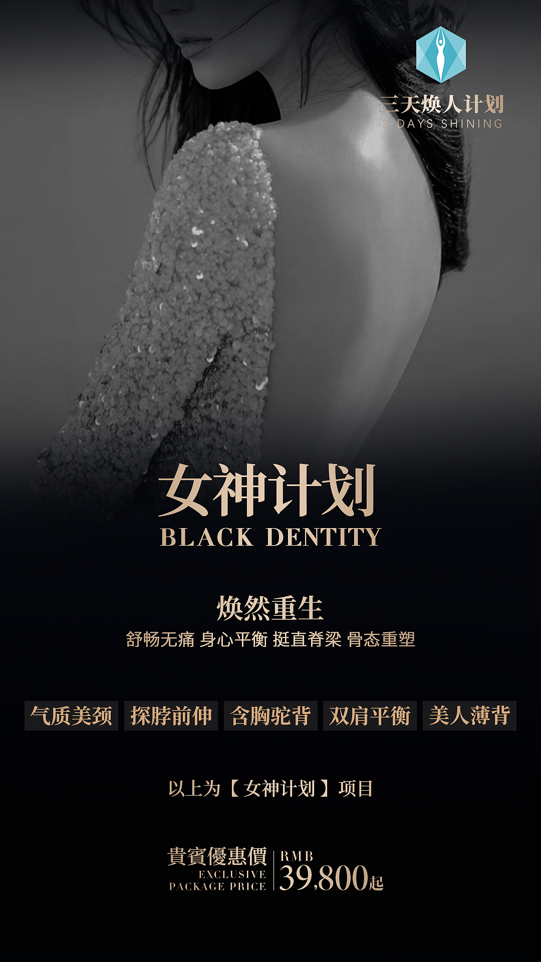 黑色海报整形美容（图ZMTg0NzI1MTEy） - 海报 - 站酷设计师美工吴志祥原创素材 - 站酷ZCOOL