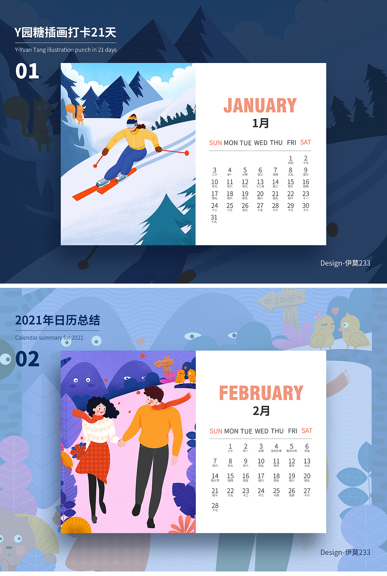 y园糖插画打卡21天-2021年日历插画总结（图ZMjI5MzMxNTMy） - 商业插画 - 站酷设计师有才设计原创素材 - 站酷ZCOOL