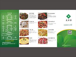 弹簧折-菜谱宣传单