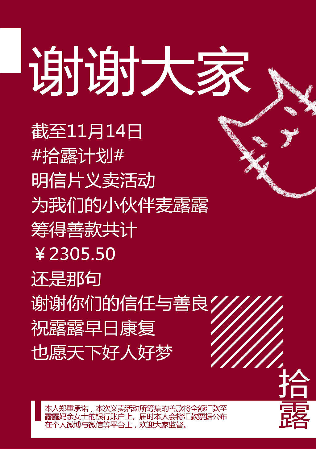 最后筹到的款项