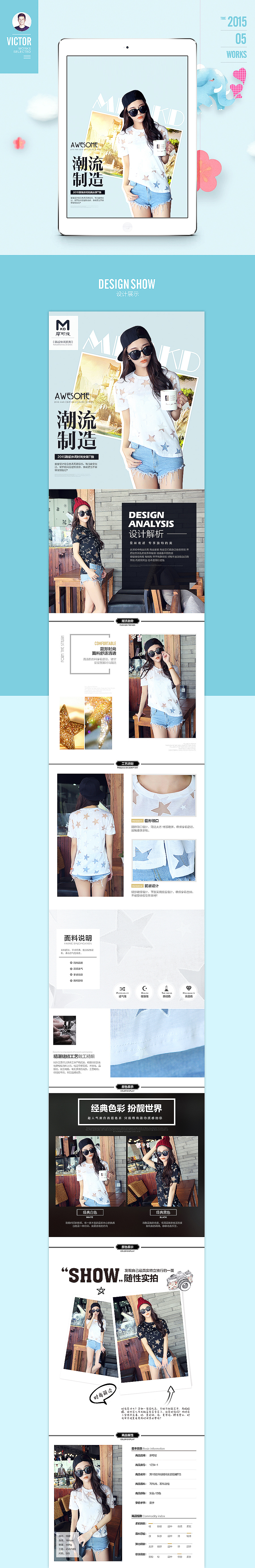 2015电商详情精选(打包下载)