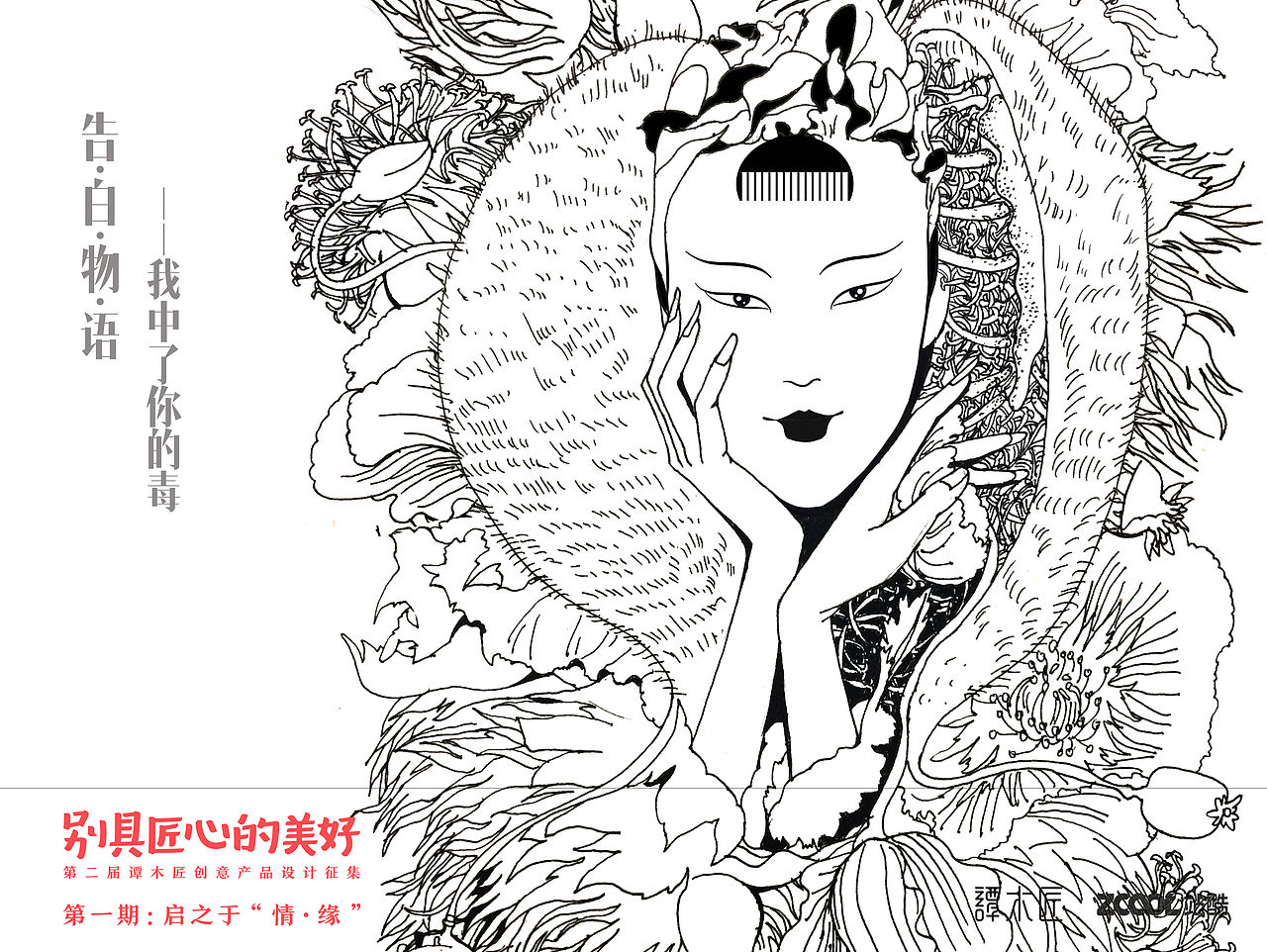 告白物语——我中了你的毒（图ZNTU2MDQ5ODQ=） - 生活用品 - 站酷设计师黑胶三文治原创素材 - 站酷ZCOOL