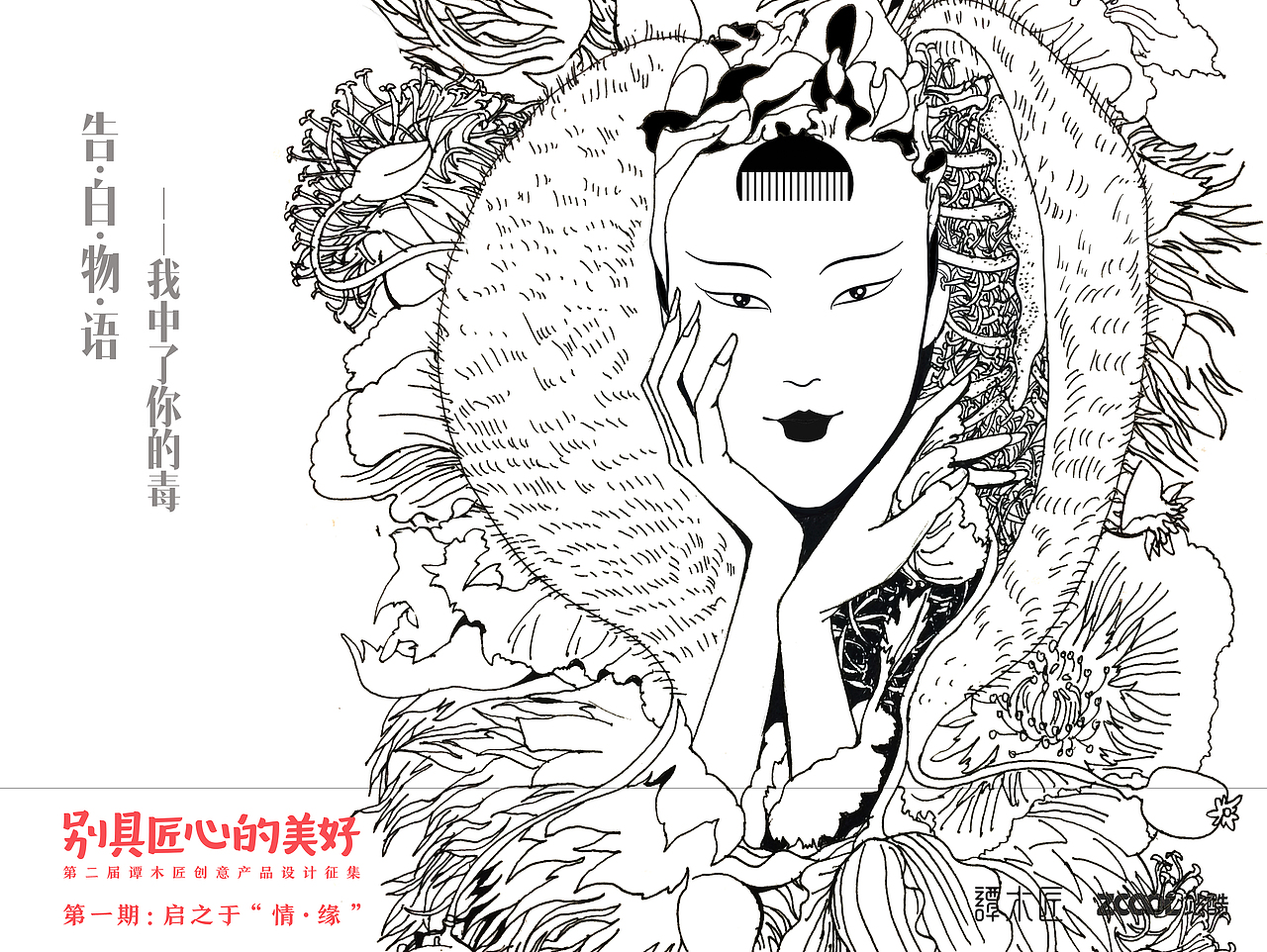 告白物语——我中了你的毒（图ZNTU2MDQ5ODQ=） - 生活用品 - 站酷设计师黑胶三文治原创素材 - 站酷ZCOOL