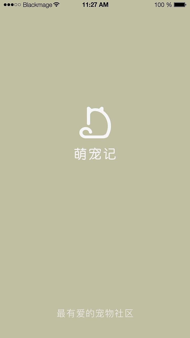 萌宠记APP
