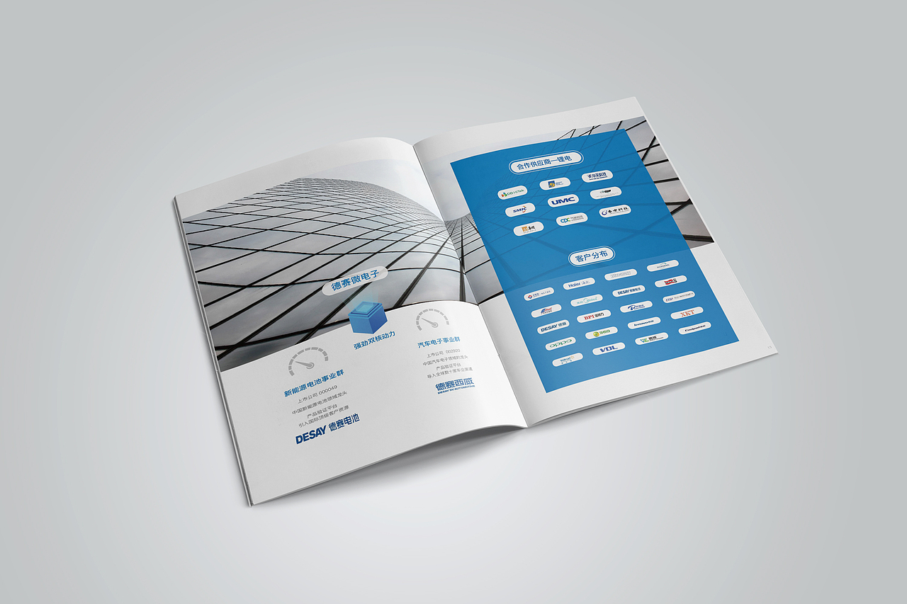 汽车电子行业画册设计