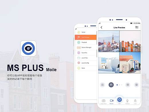 一款监控设备APP