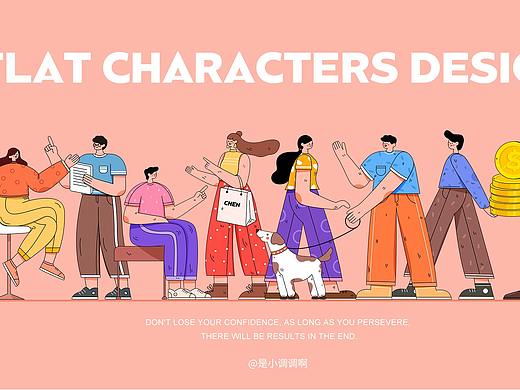 扁平人物一周总结