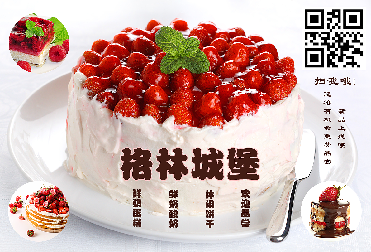 蛋糕系列（图ZNzAxNzgxODA=） - 运营设计 - 站酷设计师独想你123love原创素材 - 站酷ZCOOL