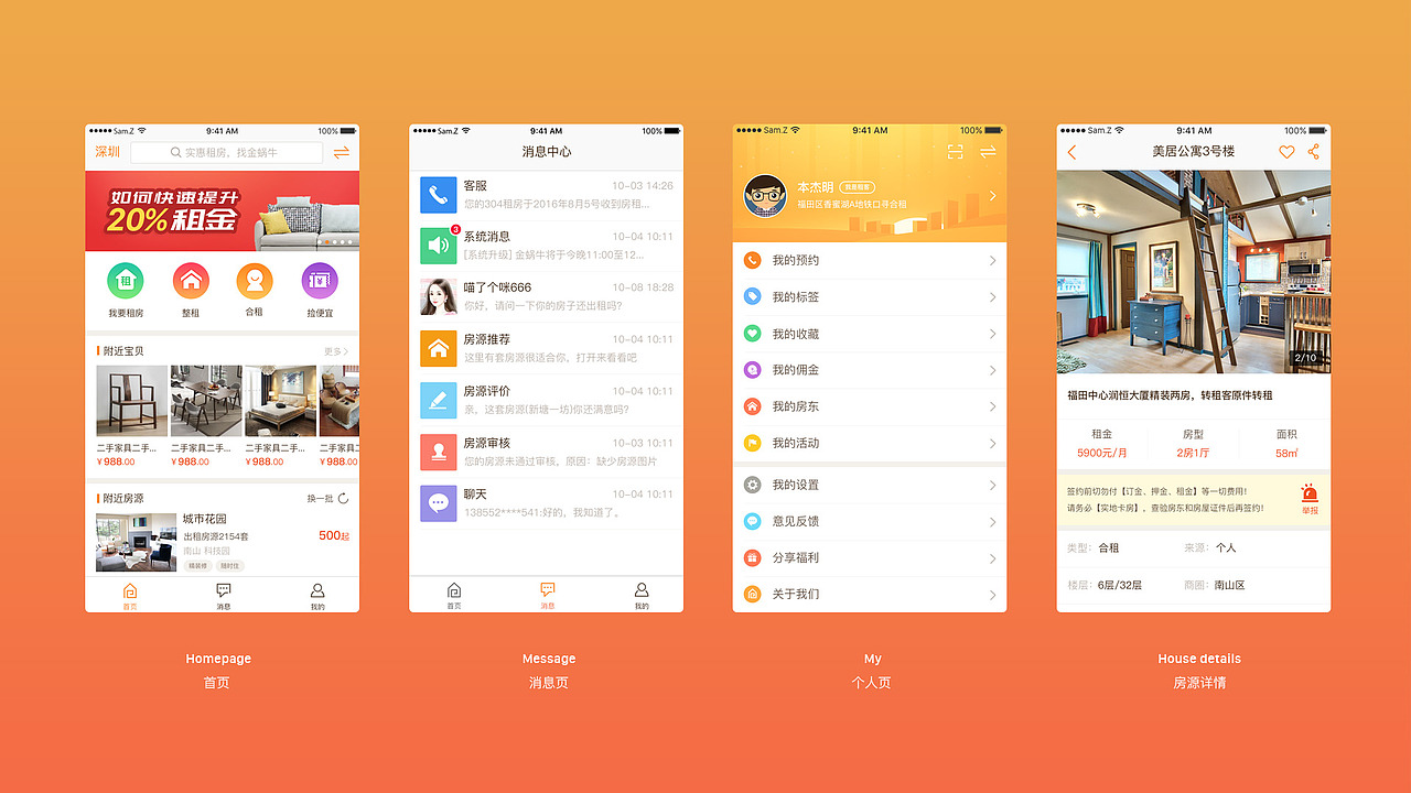 金蜗牛租房APP设计（图ZNzc1Mzk2MDQ=） - APP界面 - 站酷设计师Sam_Zhong原创素材 - 站酷ZCOOL