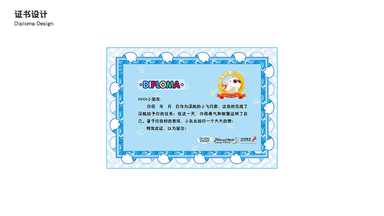 深圳航空吉祥物延展设计