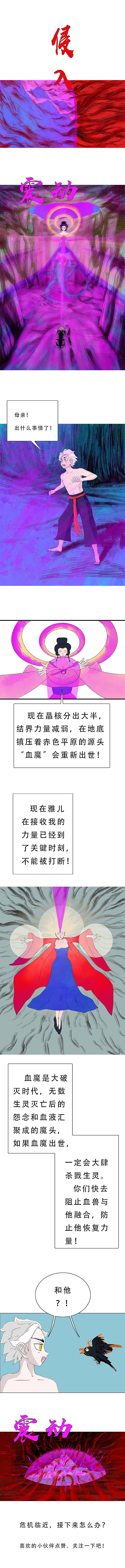 《补天纪》第4章 血魔复苏（图ZMjQ4OTY3MDQ4） - 中/长篇漫画 - 站酷设计师于道子原创素材 - 站酷ZCOOL