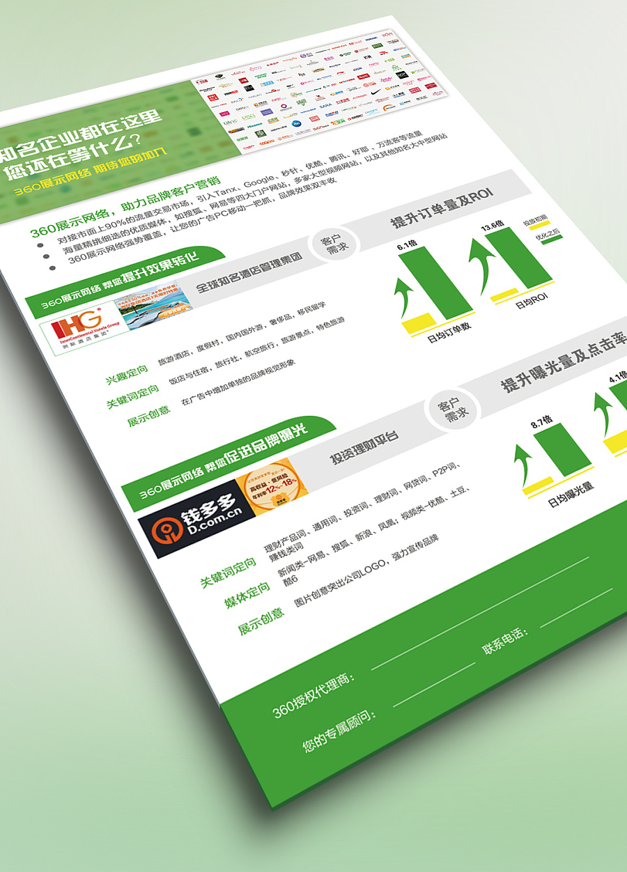 产品上线 宣传单页