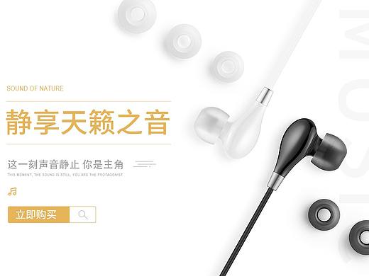 耳机海报