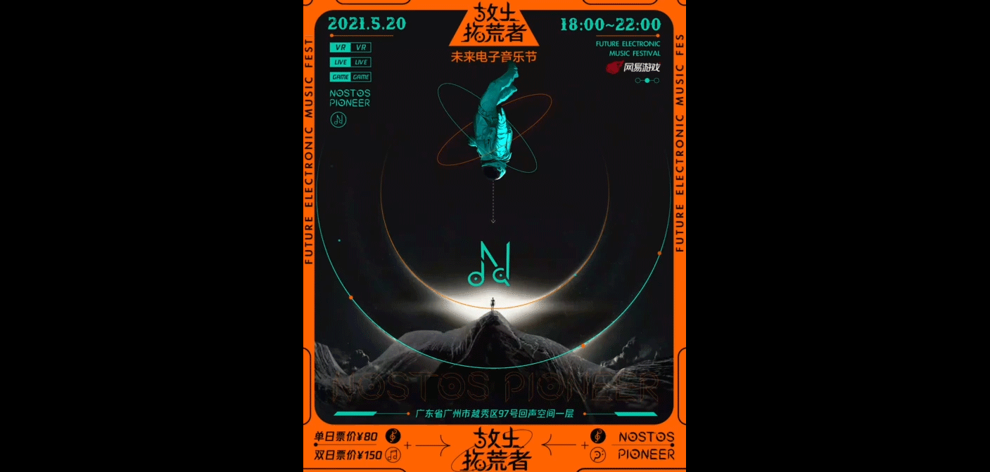 👁‍🗨 故土拓荒者-电子音乐节（图ZMjMwNDYxMzA4） - 品牌 - 站酷设计师FEIK菲克原创素材 - 站酷ZCOOL
