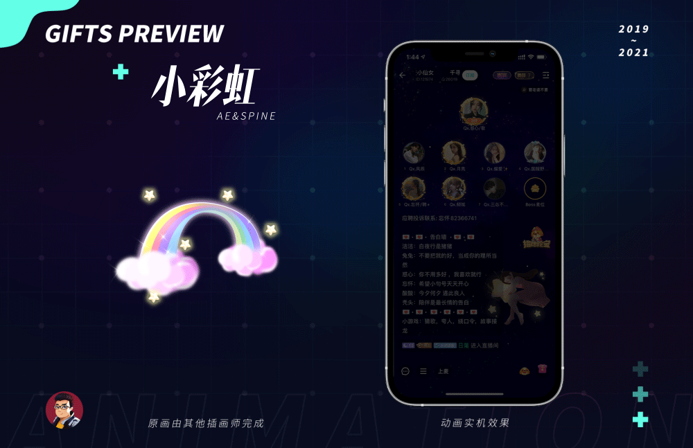 【2019~2021】回顾 | 直播聊天室礼物动效（图ZMjY0NDQ4NjQw） - 动效设计 - 站酷设计师DavidBossw原创素材 - 站酷ZCOOL