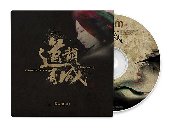 《青城》前期《道韵青城》的“道”剧设计(图ZMTY4NjI3Mg==) - 其他 - 站酷设计师HUN混原创素材 - 站酷ZCOOL