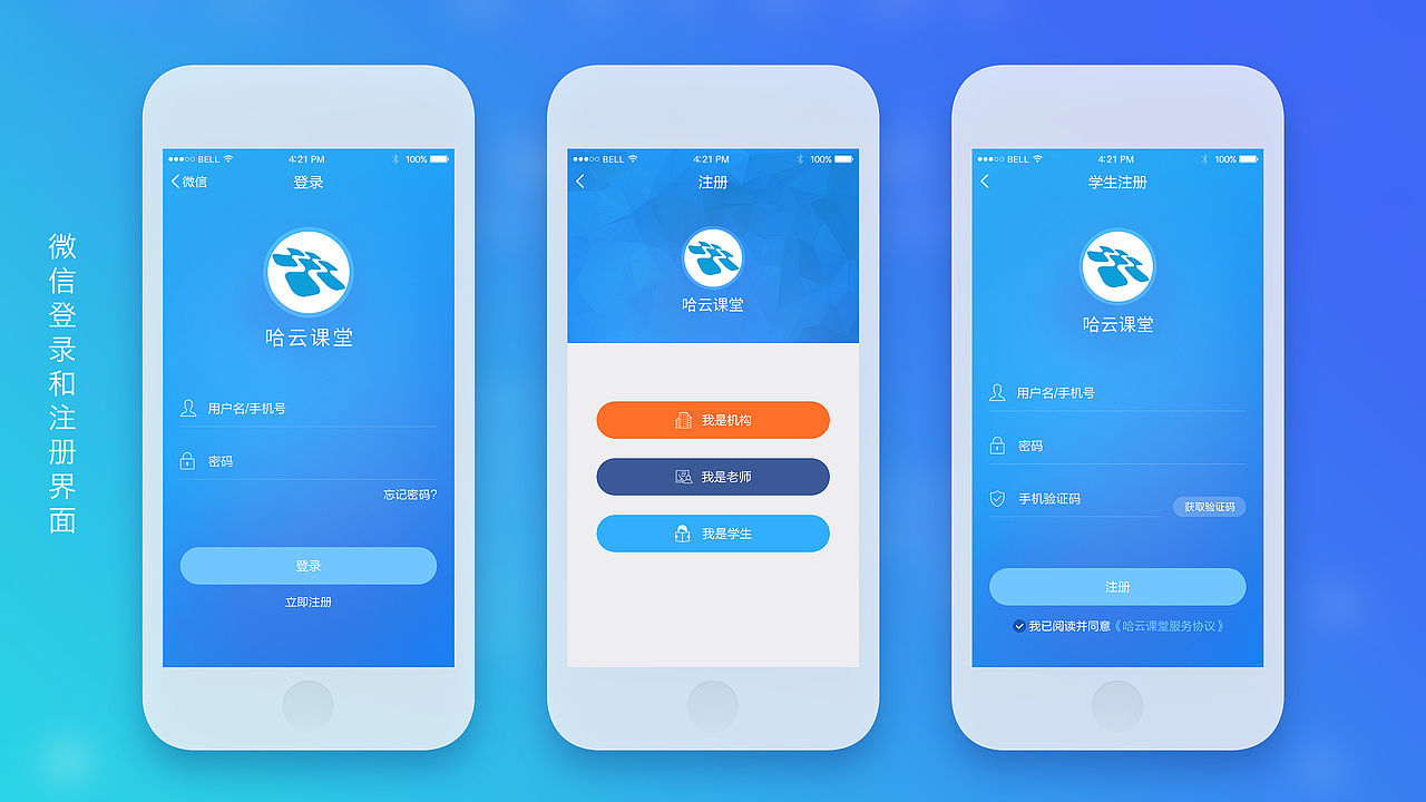 哈云教育网页端界面（图ZMTYxMjUxMzg4） - APP界面 - 站酷设计师huangxianzhen原创素材 - 站酷ZCOOL