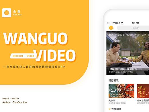 丸果app项目展示